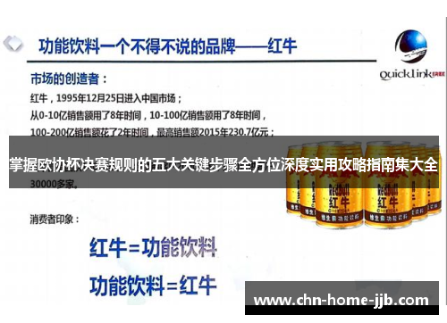 掌握欧协杯决赛规则的五大关键步骤全方位深度实用攻略指南集大全