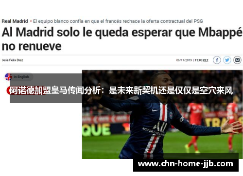 阿诺德加盟皇马传闻分析:是未来新契机还是仅仅是空穴来风 阿诺德加盟皇马传闻分析:是未来新契机还是仅仅是空穴来风