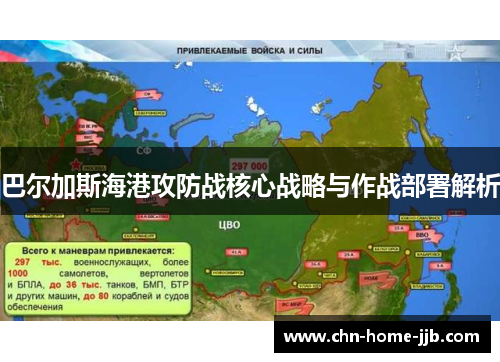 巴尔加斯海港攻防战核心战略与作战部署解析 巴尔加斯海港攻防战核心战略与作战部署解析