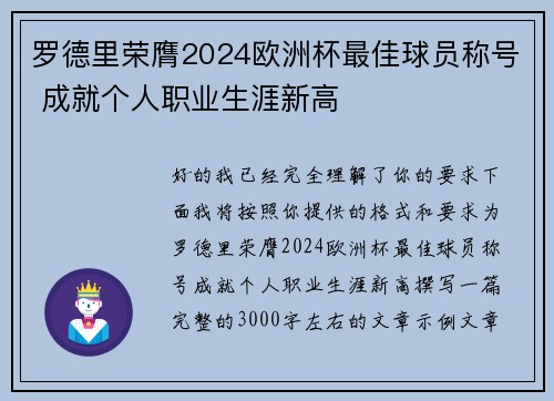 罗德里荣膺2024欧洲杯最佳球员称号 成就个人职业生涯新高