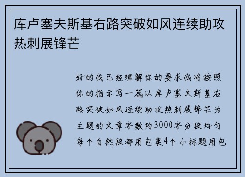 库卢塞夫斯基右路突破如风连续助攻热刺展锋芒