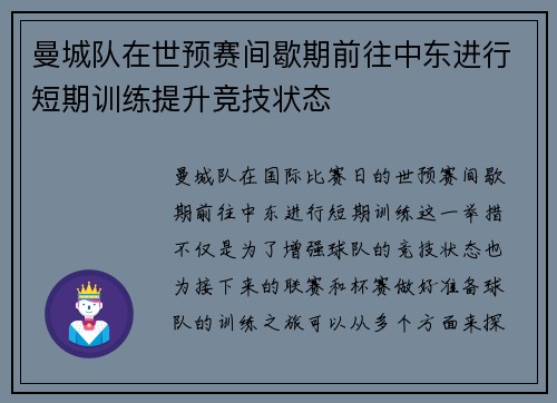 曼城队在世预赛间歇期前往中东进行短期训练提升竞技状态