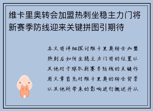 维卡里奥转会加盟热刺坐稳主力门将新赛季防线迎来关键拼图引期待