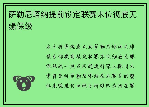 萨勒尼塔纳提前锁定联赛末位彻底无缘保级
