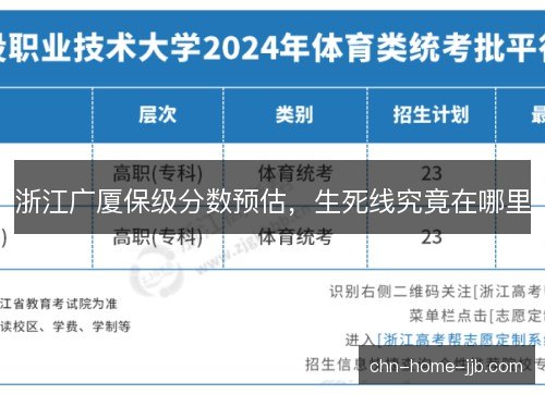 浙江广厦保级分数预估，生死线究竟在哪里